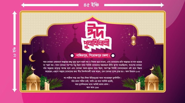 ঈদ পূর্ননিলনী ডিজাইন গ্রাফিক্স ডিজাইন ফাইল
