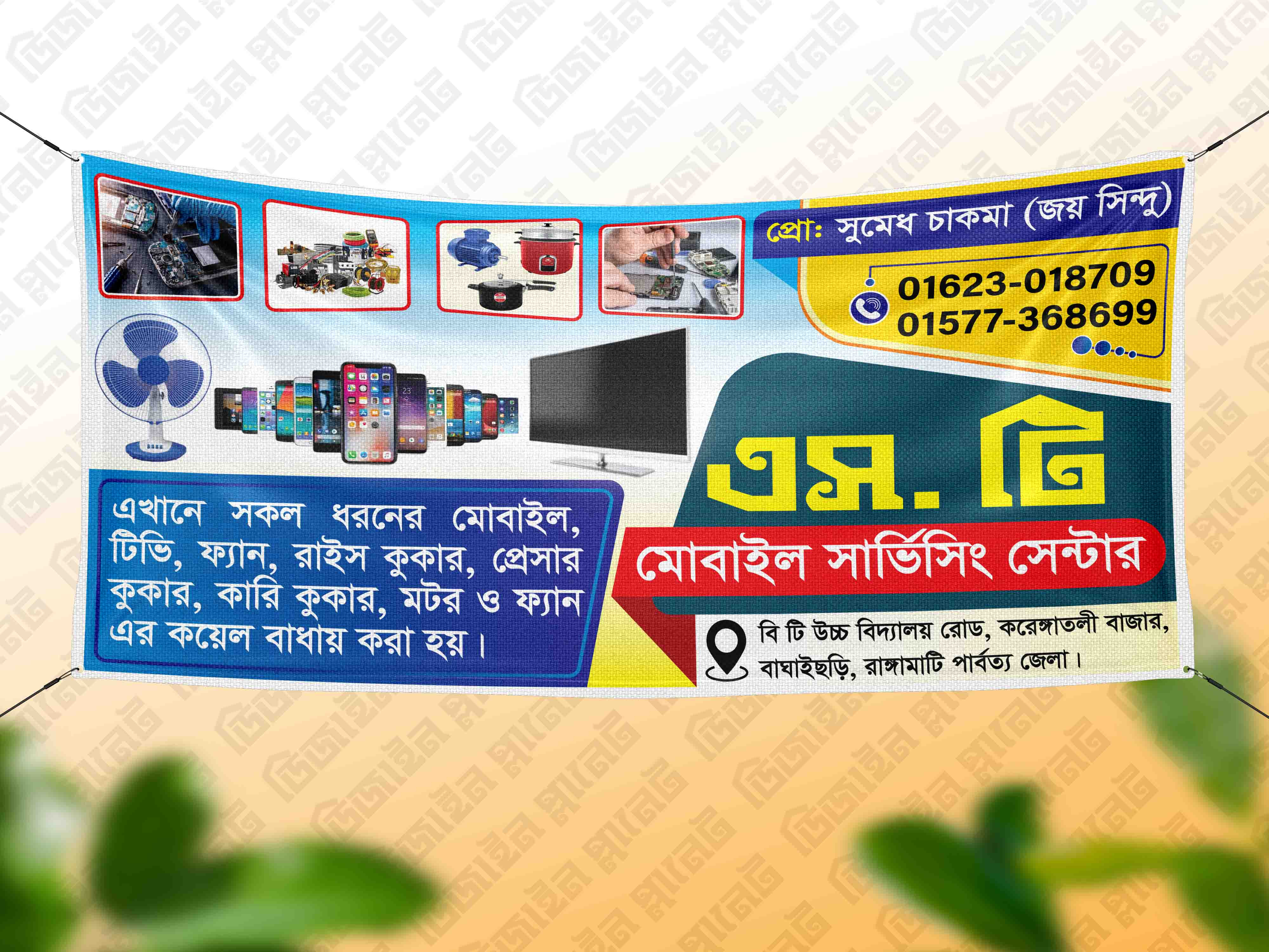 Telecom Shop Banner Design (টেলিকম দোকান ব্যানার)
