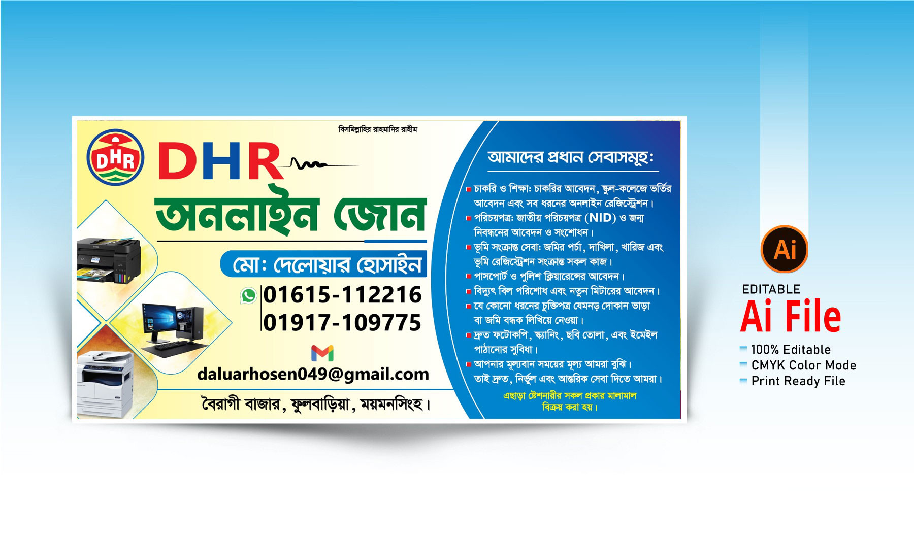কম্পিউটারের দোকানের ব্যানার