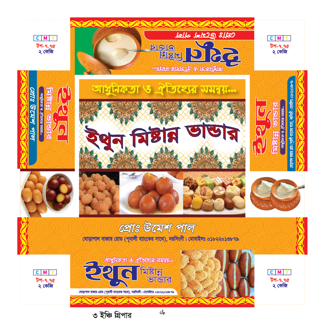 ইউনিক মিষ্টির কাটুন ডিজাইন  Unique Misty Cartoon Designs.