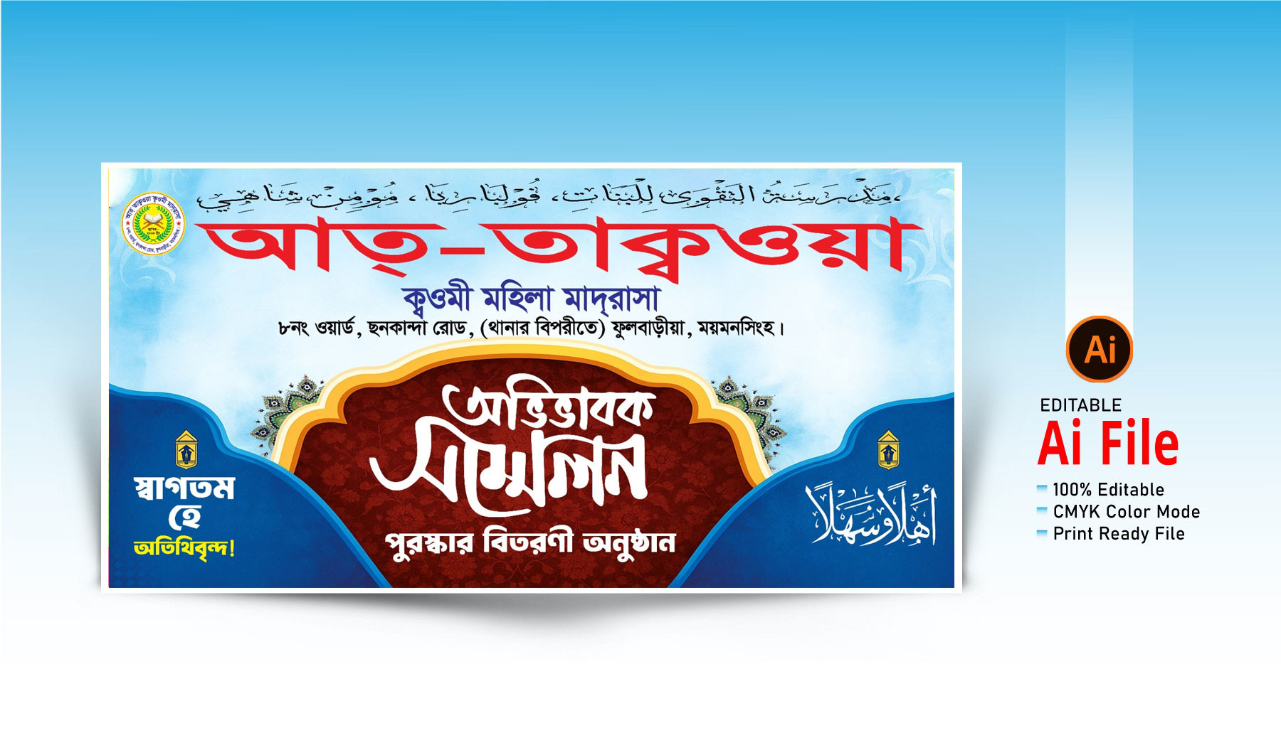 অভিভাবক সম্মেলন ব্যানার