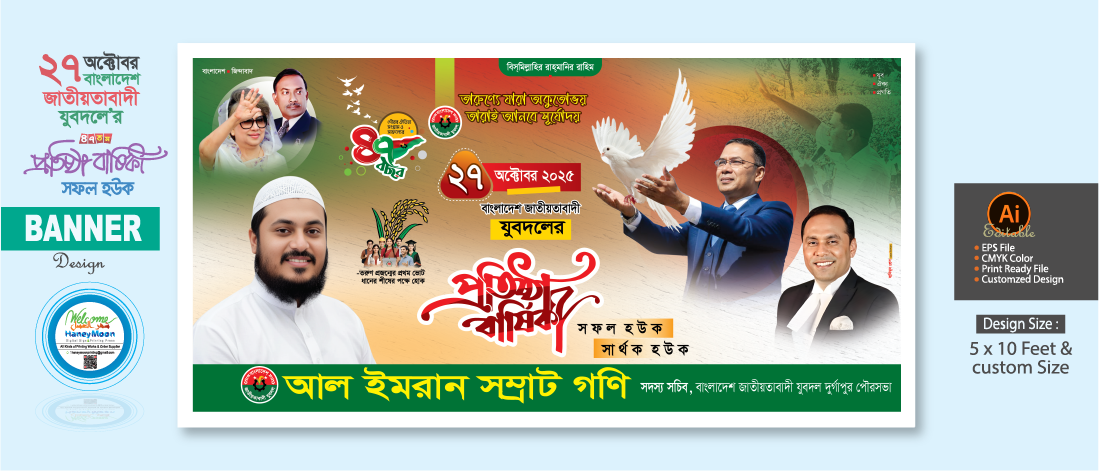 ২৭ অক্টোবর যুবদলের প্রতিষ্ঠাবার্ষিকী ব্যানার ডিজাইন