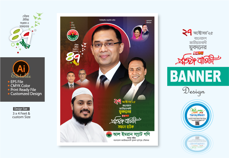 ২৭ অক্টোবর যুবদলের প্রতিষ্ঠাবার্ষিকী ব্যানার ডিজাইন