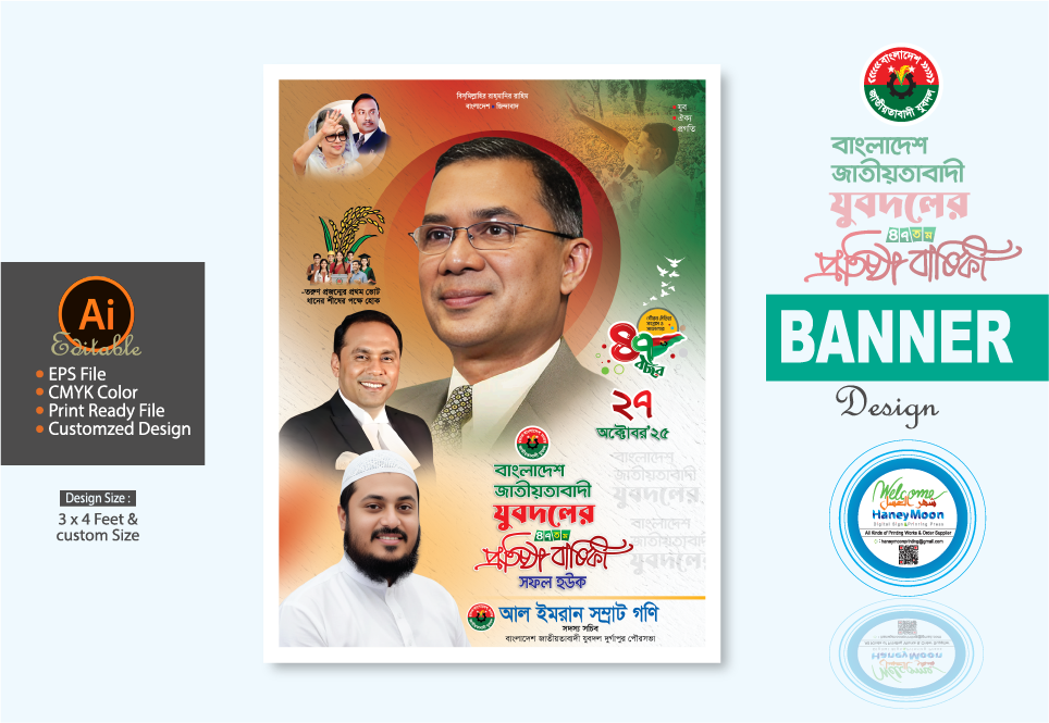 ২৭ অক্টোবর যুবদলের প্রতিষ্ঠা বার্ষিকী ব্যানার ডিজাইন