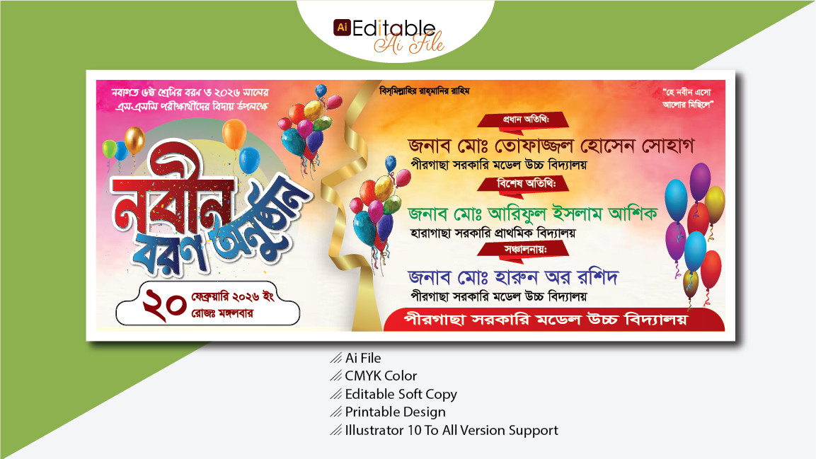নবীন বরণ অনুষ্ঠান এর ব্যানার