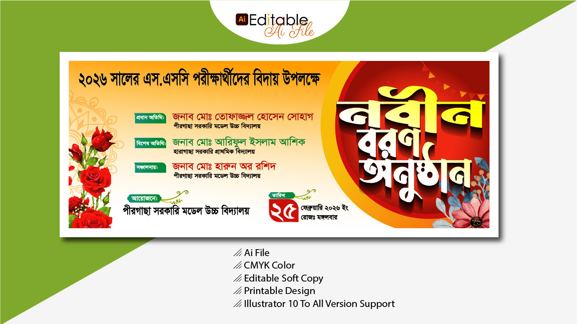 নবীন বরণ ব্যানার