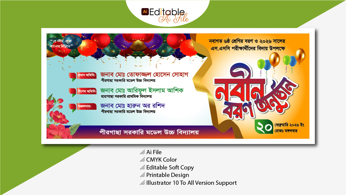 নবীন বরন অনুষ্ঠান ব্যানার ডিজাইন