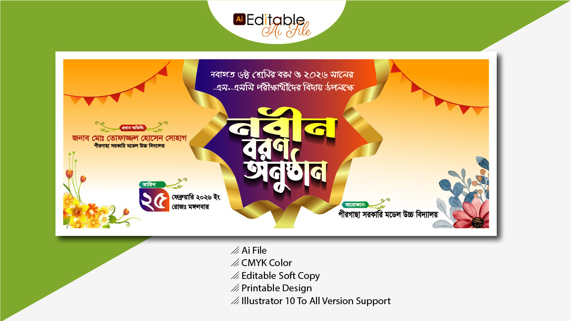 নবীন বরণ অনুষ্ঠানের ব্যানার