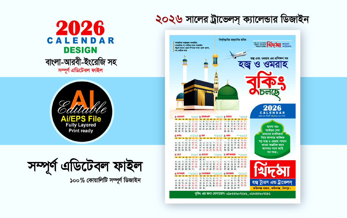 2026 calander design হজ্ব ওমরা ট্রাভেল এজেন্সি ক্যালেন্ডার