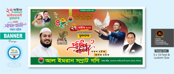 ২৭ অক্টোবর যুবদলের প্রতিষ্ঠাবার্ষিকী ব্যানার ডিজাইন গ্রাফিক্স ডিজাইন ফাইল