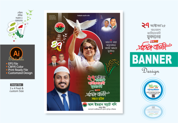 ২৭ অক্টোবর যুবদলের প্রতিষ্ঠাবার্ষিকী ব্যানার ডিজাইন গ্রাফিক্স ডিজাইন ফাইল