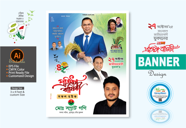 যুবদলের প্রতিষ্ঠাবার্ষিকী ব্যানার ডিজাইন গ্রাফিক্স ডিজাইন ফাইল