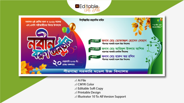নবীন বরণ অনুষ্ঠান ব্যানার গ্রাফিক্স ডিজাইন ফাইল