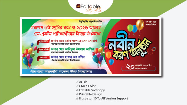 Nobin boron onustan banner গ্রাফিক্স ডিজাইন ফাইল