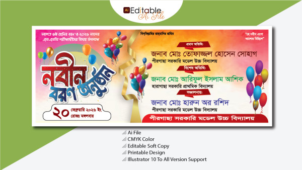 নবীন বরণ অনুষ্ঠান এর ব্যানার গ্রাফিক্স ডিজাইন ফাইল