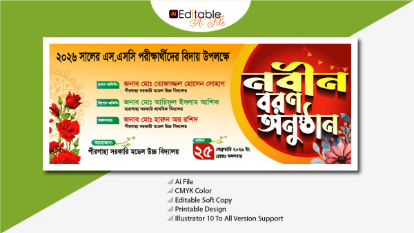 নবীন বরণ ব্যানার গ্রাফিক্স ডিজাইন ফাইল