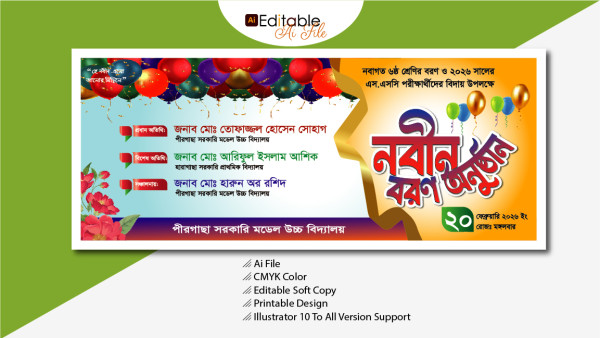 নবীন বরন অনুষ্ঠান ব্যানার ডিজাইন গ্রাফিক্স ডিজাইন ফাইল