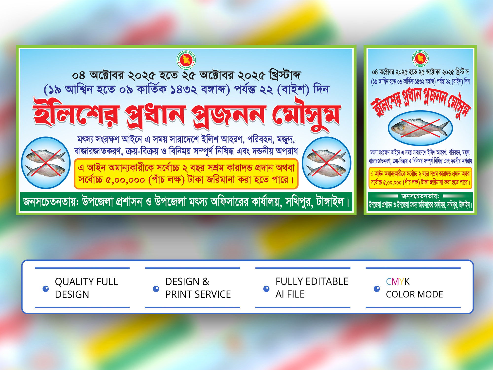 Ilish Er Prodhan Projonon Mousum । ইলশের প্রধান প্রজনন মৌসুম