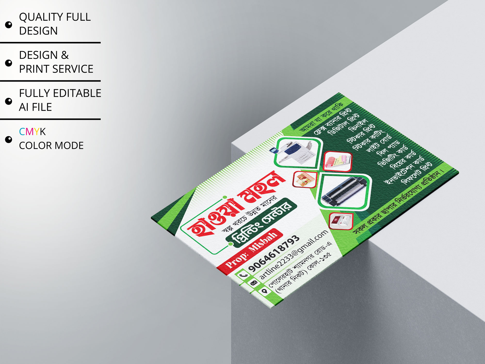 Printing Press Visiting Card । প্রিন্টিং প্রেস ভিজিটিং কার্ড