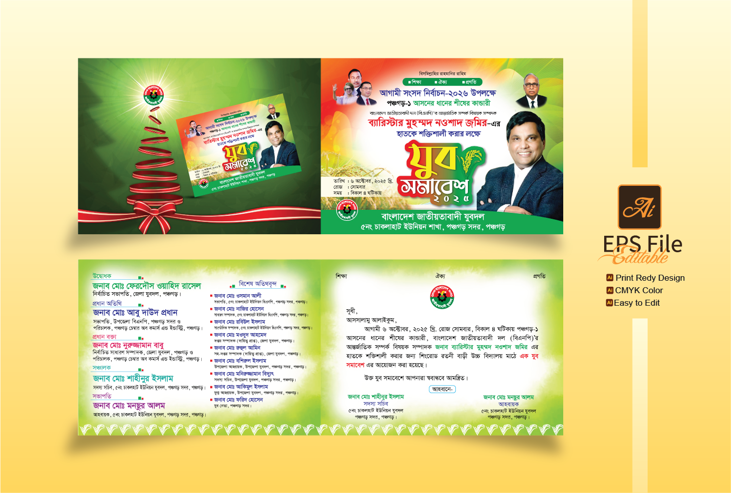 বিএনপি যুব সমাবেশ দাওয়াত কার্ড