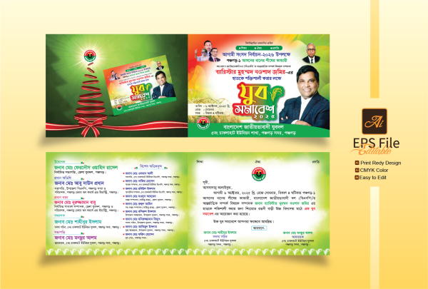 বিএনপি যুব সমাবেশ দাওয়াত কার্ড গ্রাফিক্স ডিজাইন ফাইল