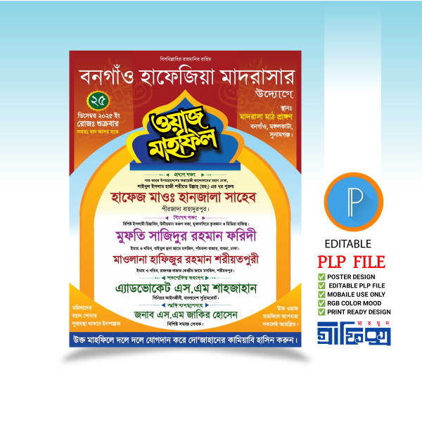 Mahfil poster design(plp) গ্রাফিক্স ডিজাইন ফাইল