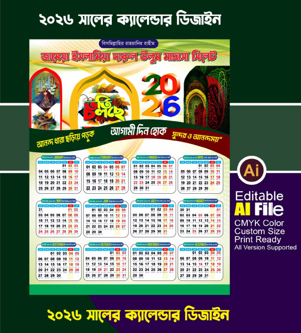 ২০২৬ সালের ক্যালেন্ডার গ্রাফিক্স ডিজাইন ফাইল