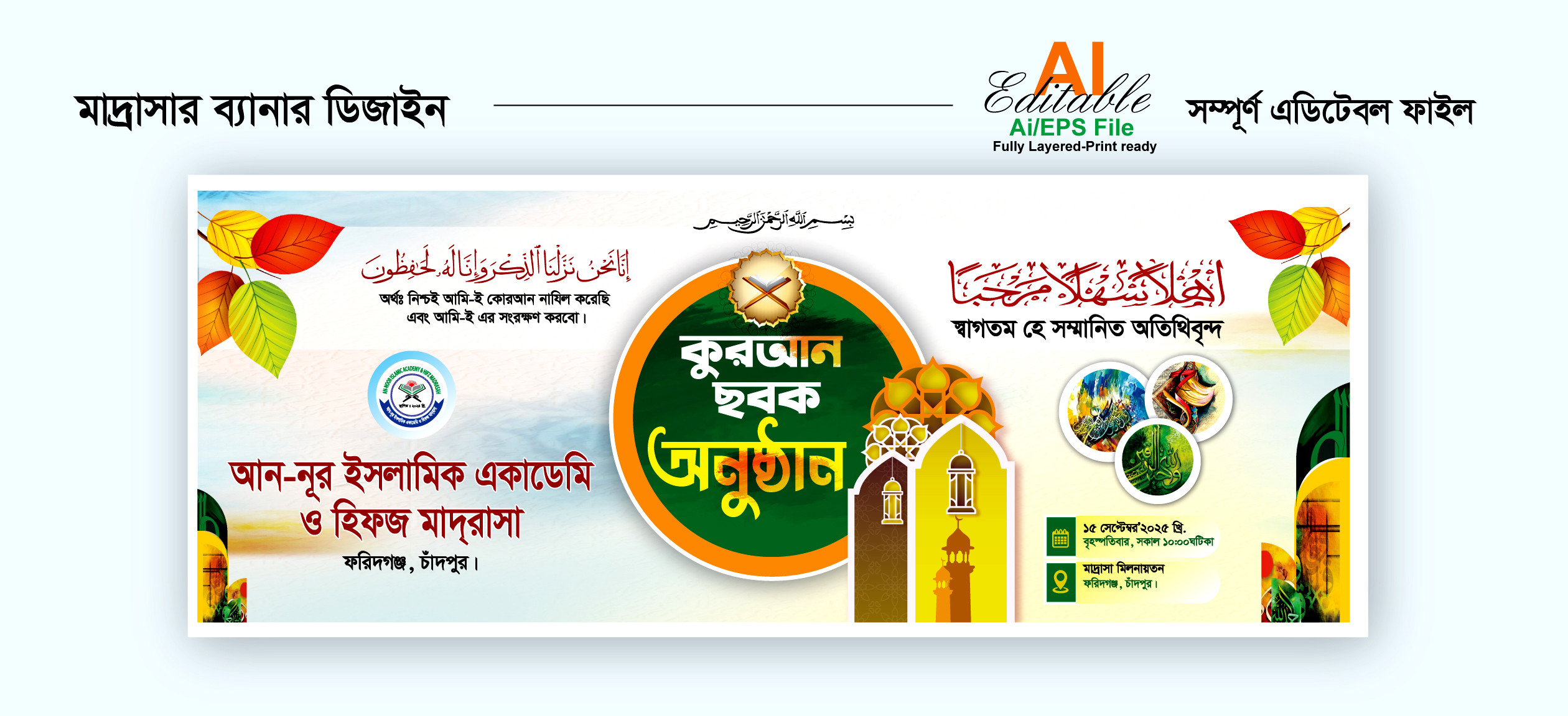 মাদ্রাসার ছবক প্রদান অনুষ্ঠান ব্যানার ডিজাইন