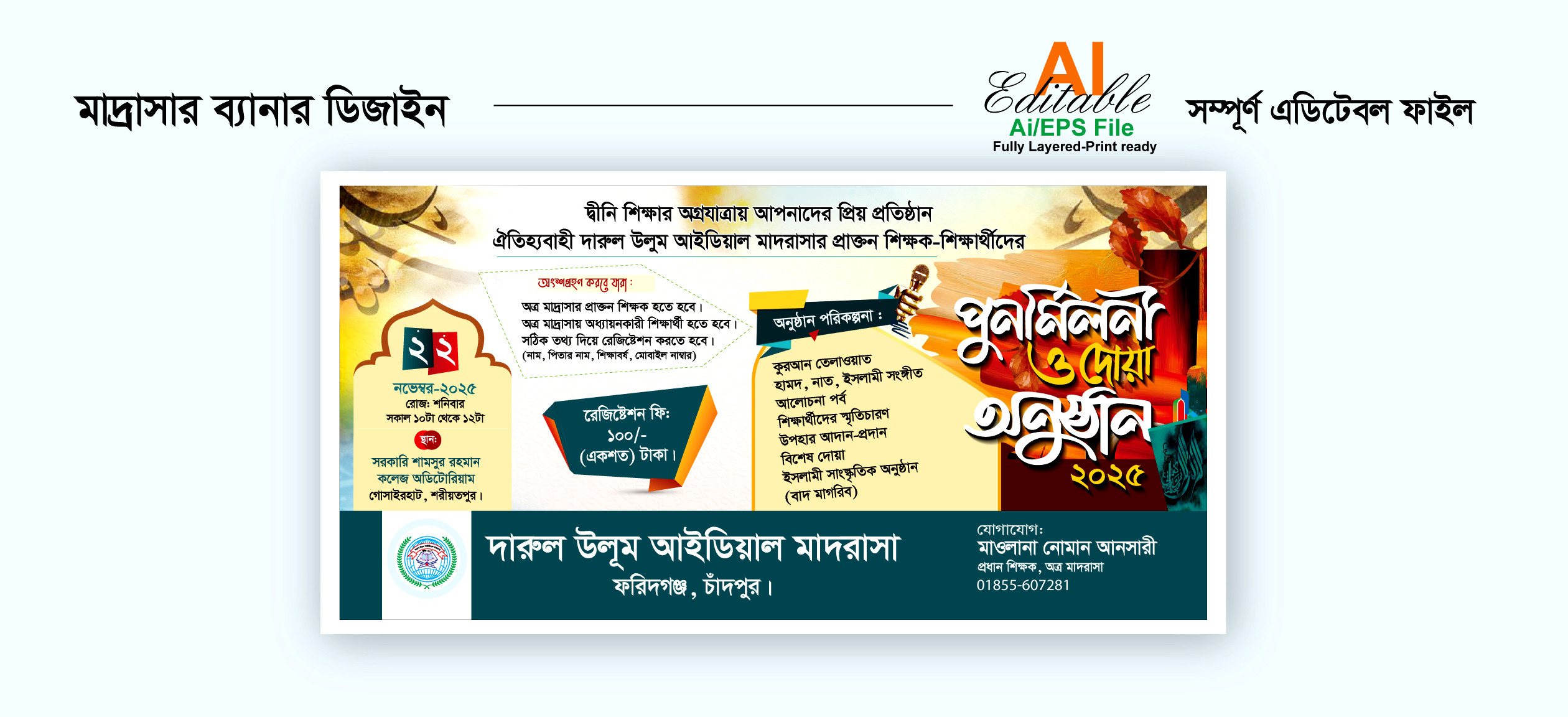 মাদ্রাসার পুনর্মিলনী ও দোয়া অনুষ্ঠানের ব্যানার ডিজাইন