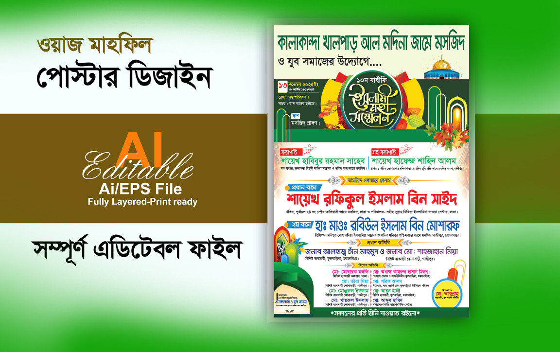 মাহফিলের পোষ্টার ডিজাইন