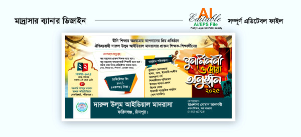 মাদ্রাসার পুনর্মিলনী ও দোয়া অনুষ্ঠানের ব্যানার ডিজাইন গ্রাফিক্স ডিজাইন ফাইল