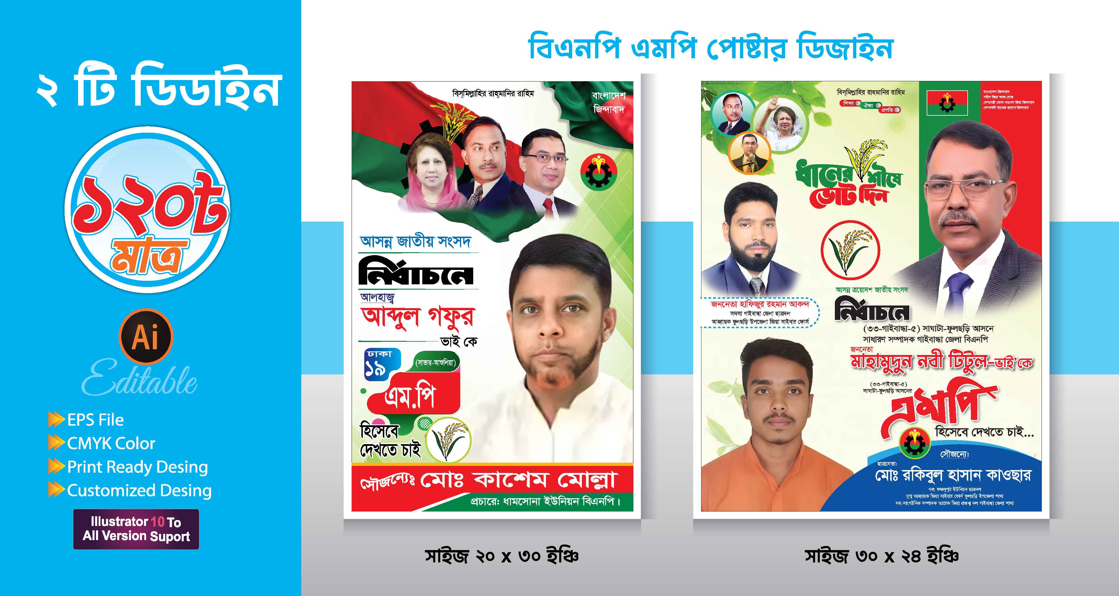 বিএনপির এমপি প্রার্থী পোষ্টার ডিজাইন 2025