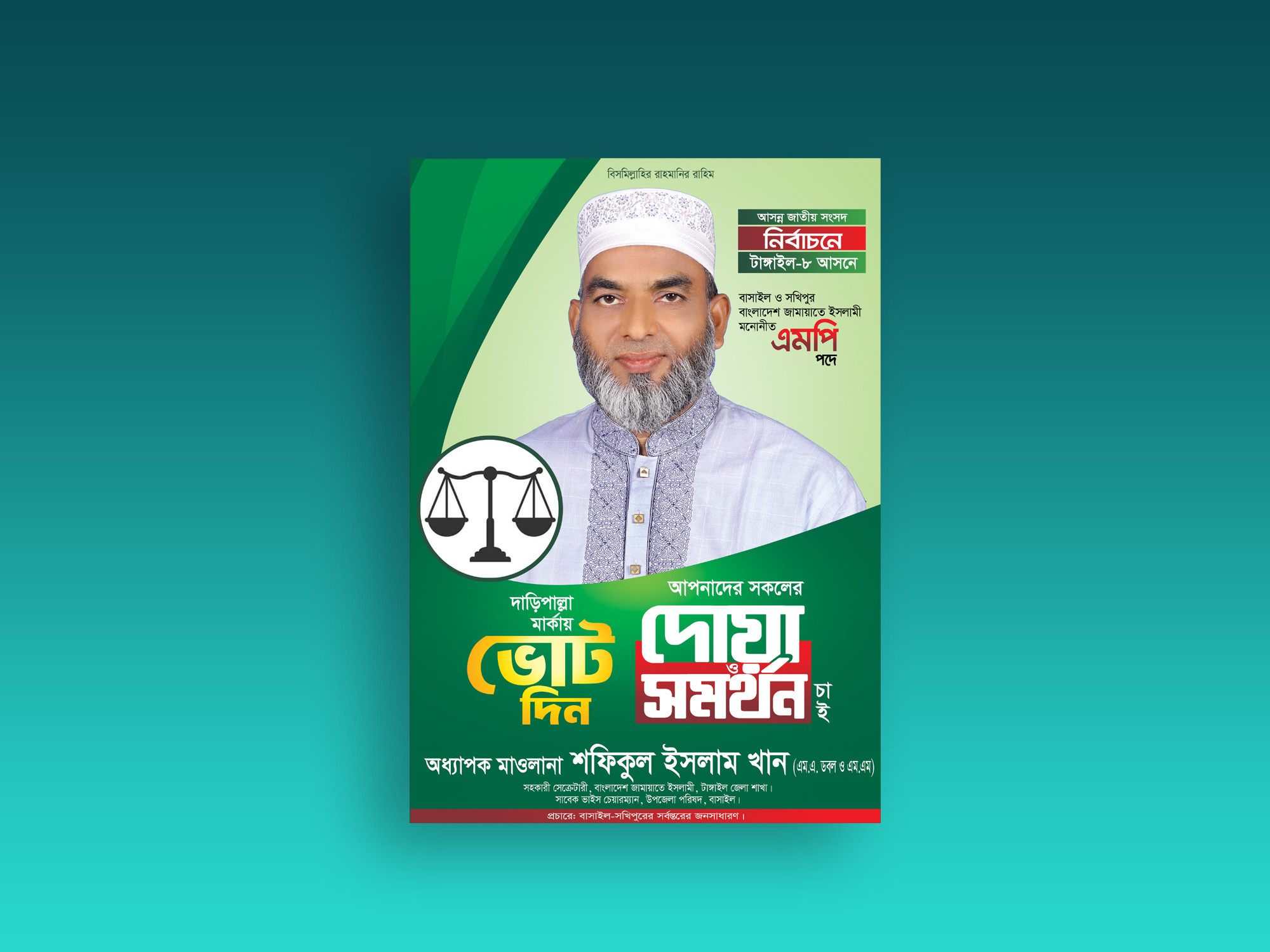 Jamayate Islami Feston-জামায়াতে ইসলামী ফেসটোন