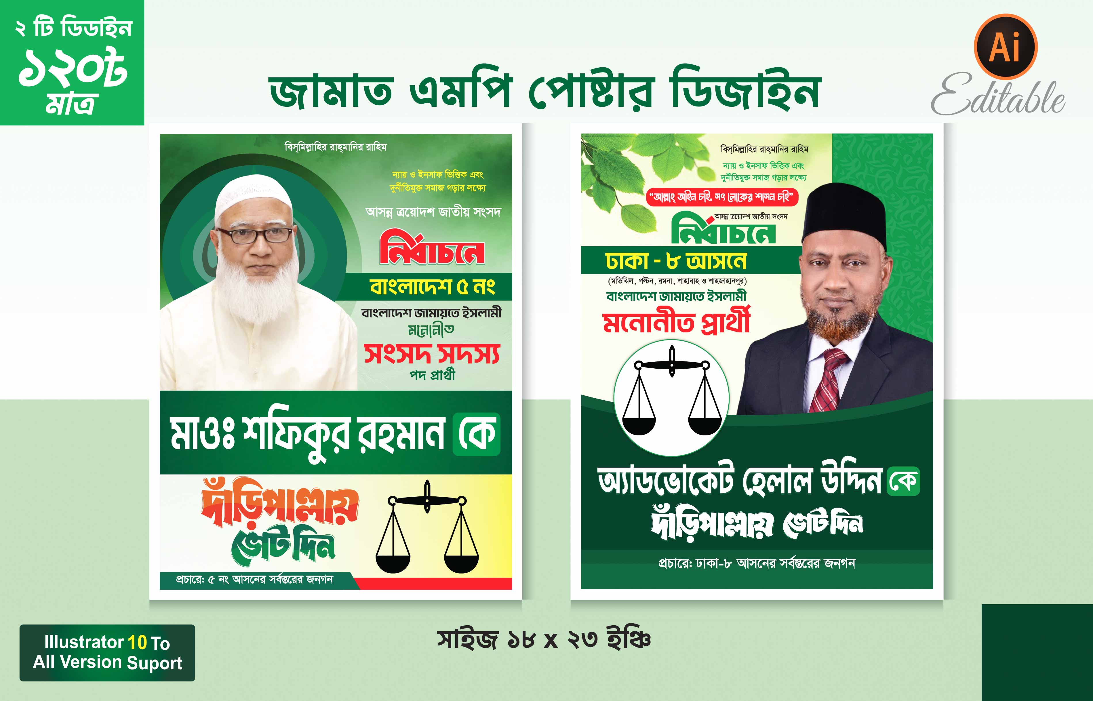 জামাত এমপি পোস্টার ডিজাইন 2026