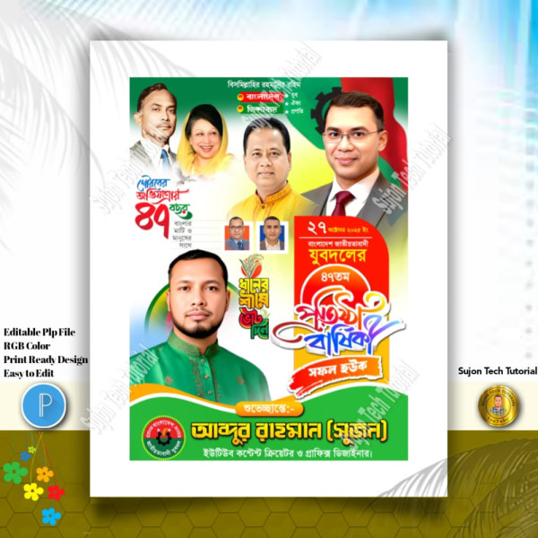 ২৭ অক্টোবর যুবদলের ৪৭ তম প্রতিষ্ঠাবার্ষিকী PLP File পোস্টার গ্রাফিক্স ডিজাইন ফাইল