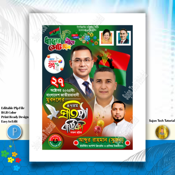 ২৭ অক্টোবর যুবদলের ৪৭ তম প্রতিষ্ঠাবার্ষিকী PLP পোস্টার গ্রাফিক্স ডিজাইন ফাইল
