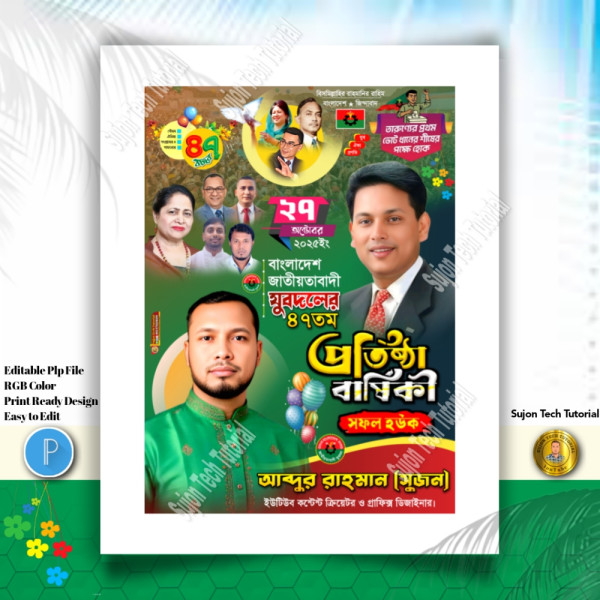 ২৭ অক্টোবর যুবদলের ৪৭ তম প্রতিষ্ঠাবার্ষিকী PLP পোস্টার গ্রাফিক্স ডিজাইন ফাইল