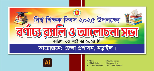 বিশ্ব শিক্ষক দিবস ব্যানার ডিজাইন গ্রাফিক্স ডিজাইন ফাইল