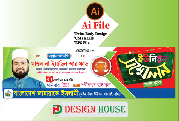 জামায়েত ইসলামী ইউনিয়ন সম্মেলন ব্যানার গ্রাফিক্স ডিজাইন ফাইল