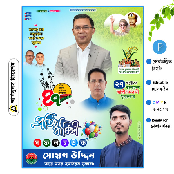 যুবদলের প্রতিষ্ঠা বার্ষিকী পোস্টার ডিজাইন plp গ্রাফিক্স ডিজাইন ফাইল