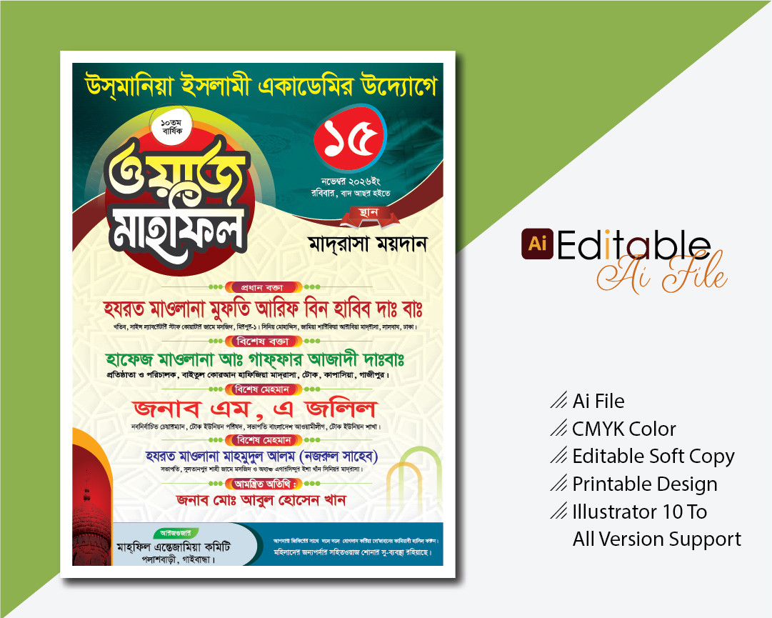 Waz Mahfil Poster, ওয়াজ মাহফিল পোষ্টার