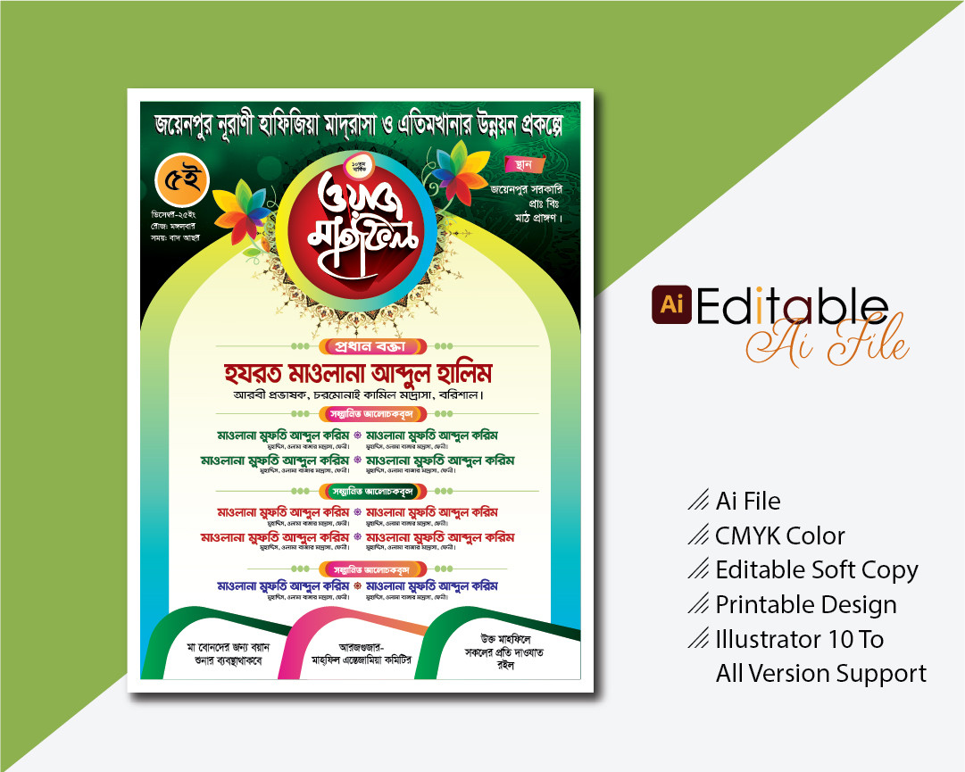 ওয়াজ মাহফিল পোষ্টার, ওয়াজ মাহফিল ব্যানার