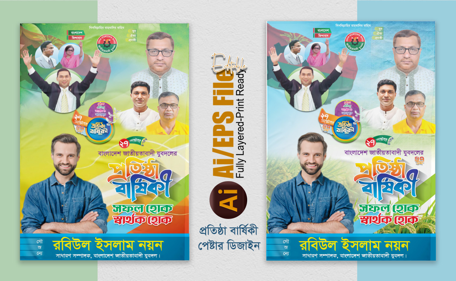 Zubodol Protistha Barshiki Poster - যুবদল প্রতিষ্ঠা বার্ষিকী