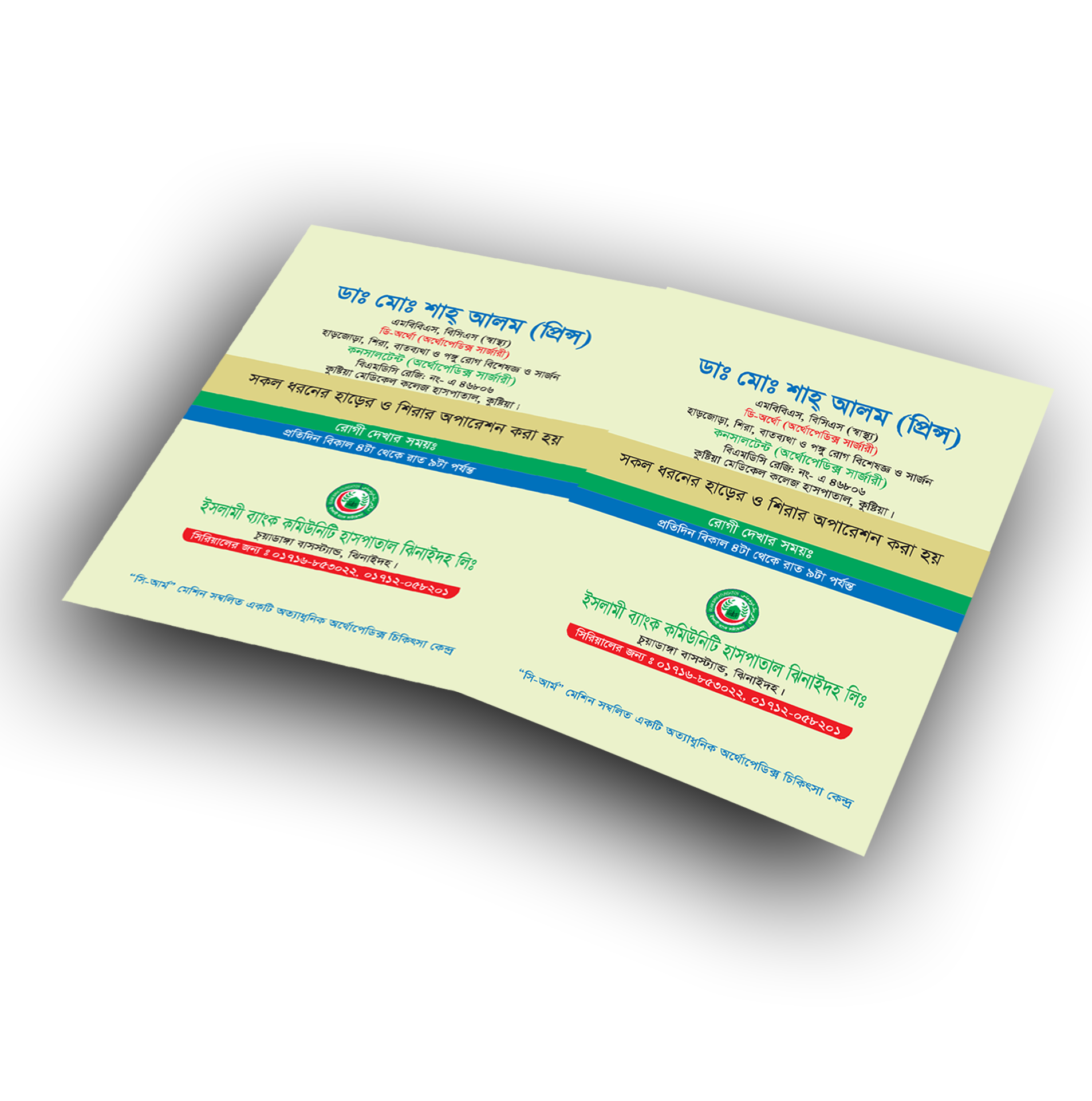 Doctor File Design ডাক্তার ফাইল ডিজাইন