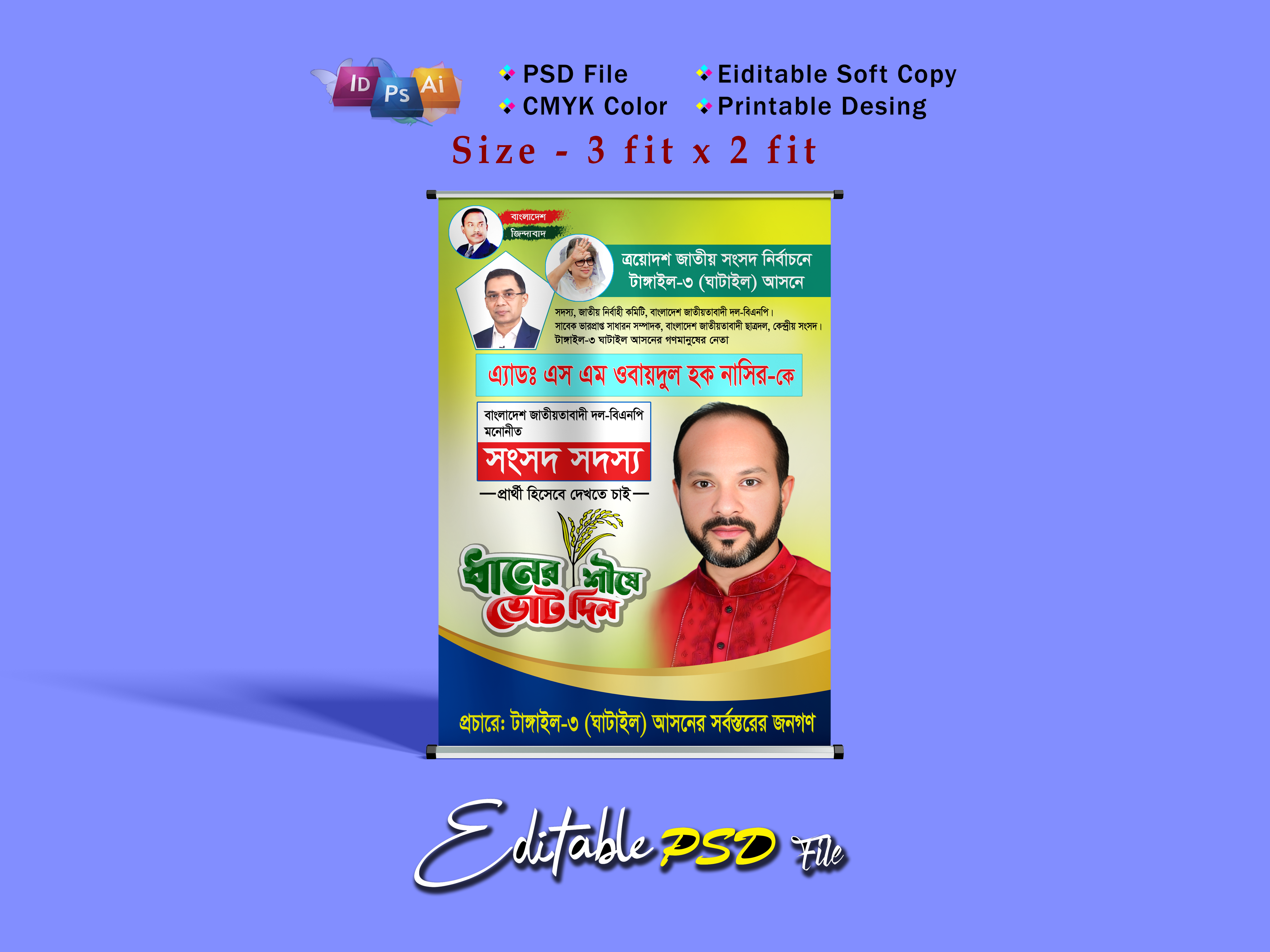 বিএনপি সংসদ সদস্য প্রার্থী ফেস্টুন