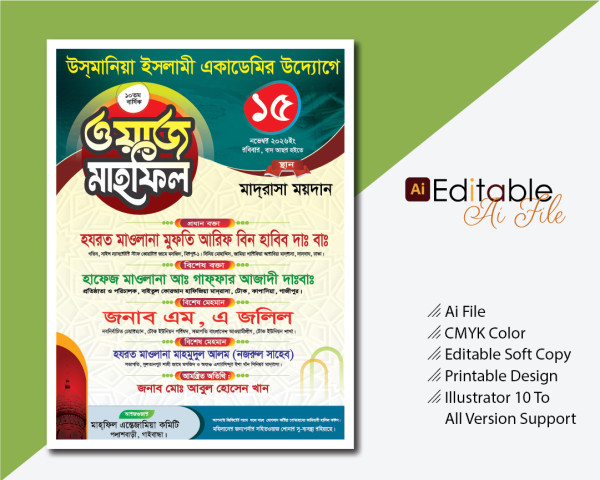 Waz Mahfil Poster, ওয়াজ মাহফিল পোষ্টার গ্রাফিক্স ডিজাইন ফাইল