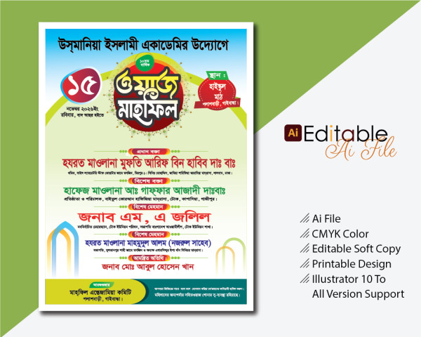 Mahfil Poster Design গ্রাফিক্স ডিজাইন ফাইল