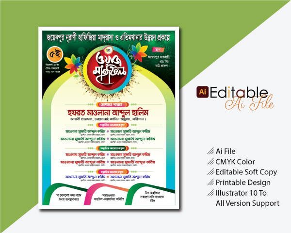 ওয়াজ মাহফিল পোষ্টার, ওয়াজ মাহফিল ব্যানার গ্রাফিক্স ডিজাইন ফাইল