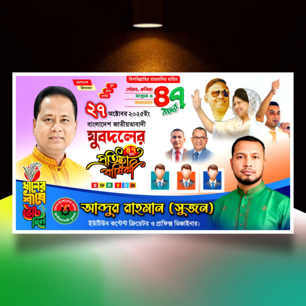 ২৭ অক্টোবর যুবদলের প্রতিষ্ঠাবার্ষিকী PLP ব্যানার ডিজাইন গ্রাফিক্স ডিজাইন ফাইল
