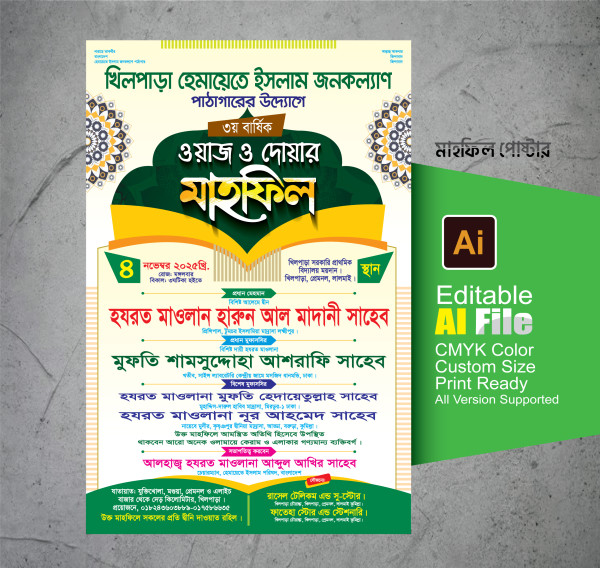 waz mahfil poster design গ্রাফিক্স ডিজাইন ফাইল